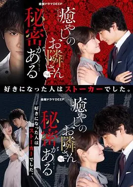 反差萌！《治愈系邻居有秘密》：阳光暖男背后隐藏的秘密，细思极恐！