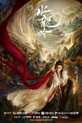 《水龙吟》影评：一场关于宿命与救赎的东方奇幻史诗，视觉盛宴下的情感暗涌