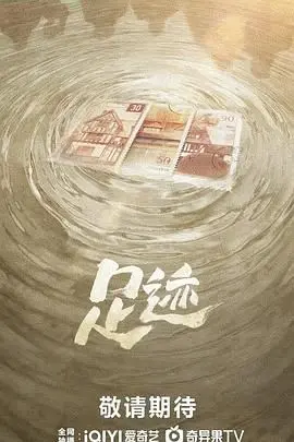 《足迹》影评：一场关于生命意义的追寻，在荒野中找寻自我救赎
