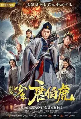 《金装少年唐伯虎》：少年唐伯虎的爆笑逆袭之路，特效加持，团宠光环！