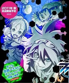 《PHI·BRAIN 神之谜题 第一季》：解谜烧脑番，智商不够用？带你挑战神之谜题！