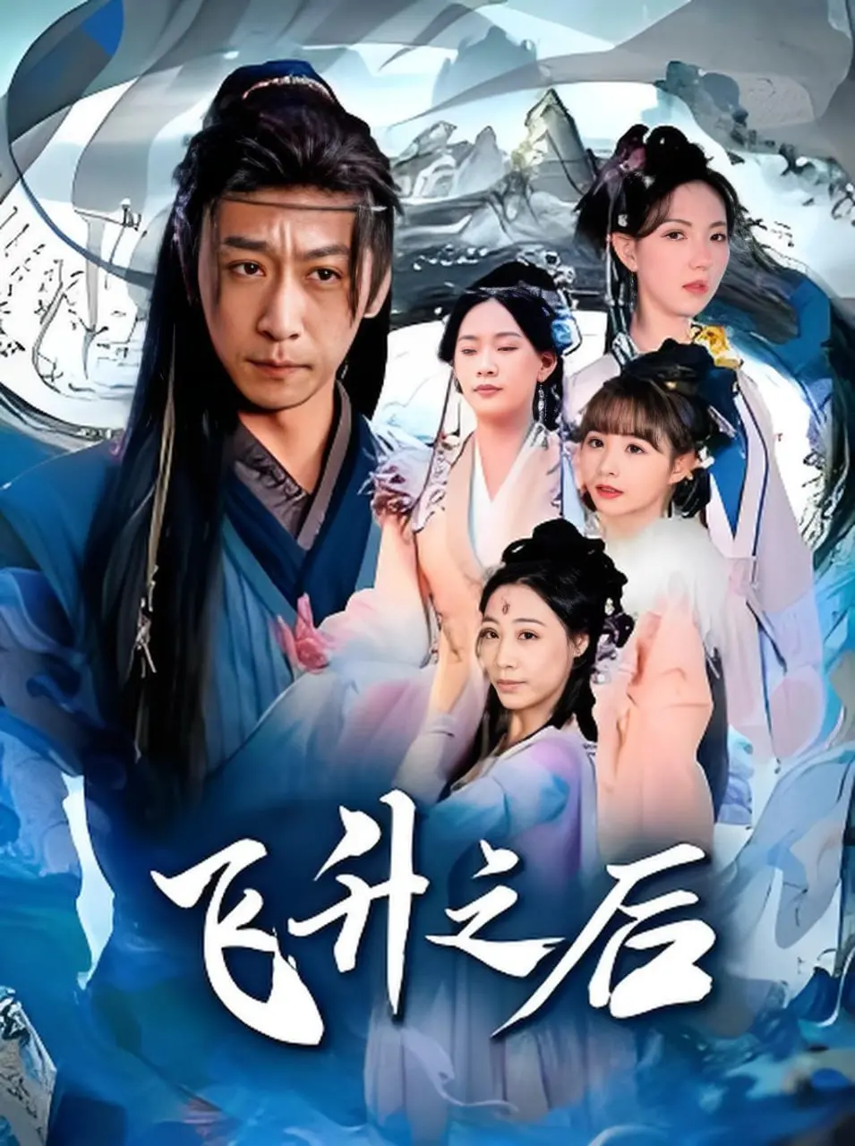 《飞升之后》：国漫新高度？修仙世界的职场生存法则，爆笑又扎心！