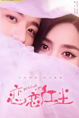 《恋恋红尘》：一场关于爱与现实的深刻拷问，青春的迷茫与救赎！