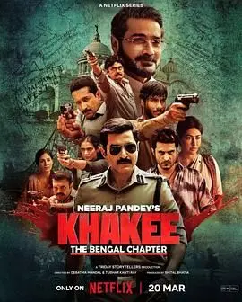 《警网：西孟加拉邦篇》：揭秘印度警界的黑暗与挣扎，一场正义与腐败的较量