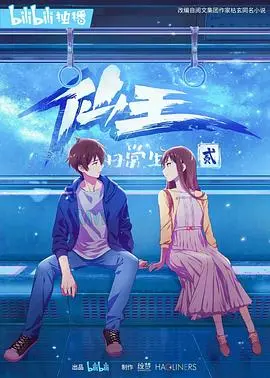 《仙王的日常生活第二季》：王令的平凡日常？不，是更不平凡的修真世界！爆笑剧情与人物关系解读