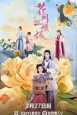 《花间一倾城》影评：绝美画风下的虐恋，倾城之爱背后隐藏的真相！