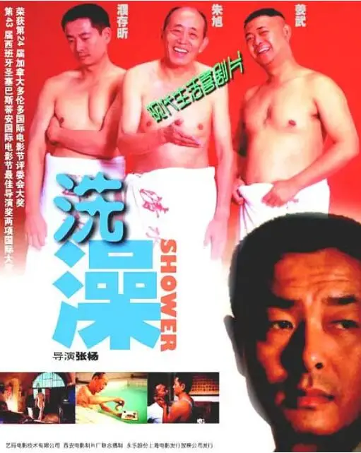 《洗澡》：温暖的记忆，澡堂里的父子情深，洗去尘埃与隔阂