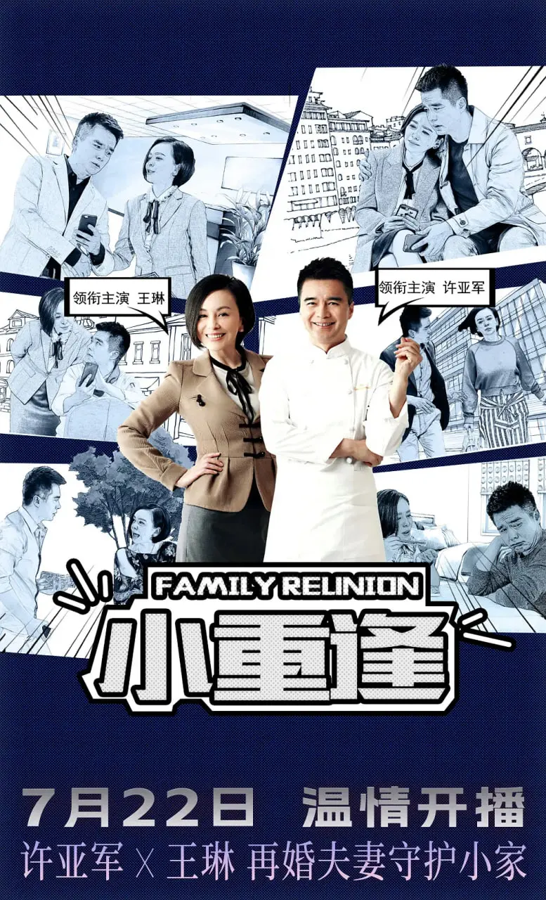 《小重逢》：一次关于救赎与和解的生命之旅，泪洒银幕的真情之作