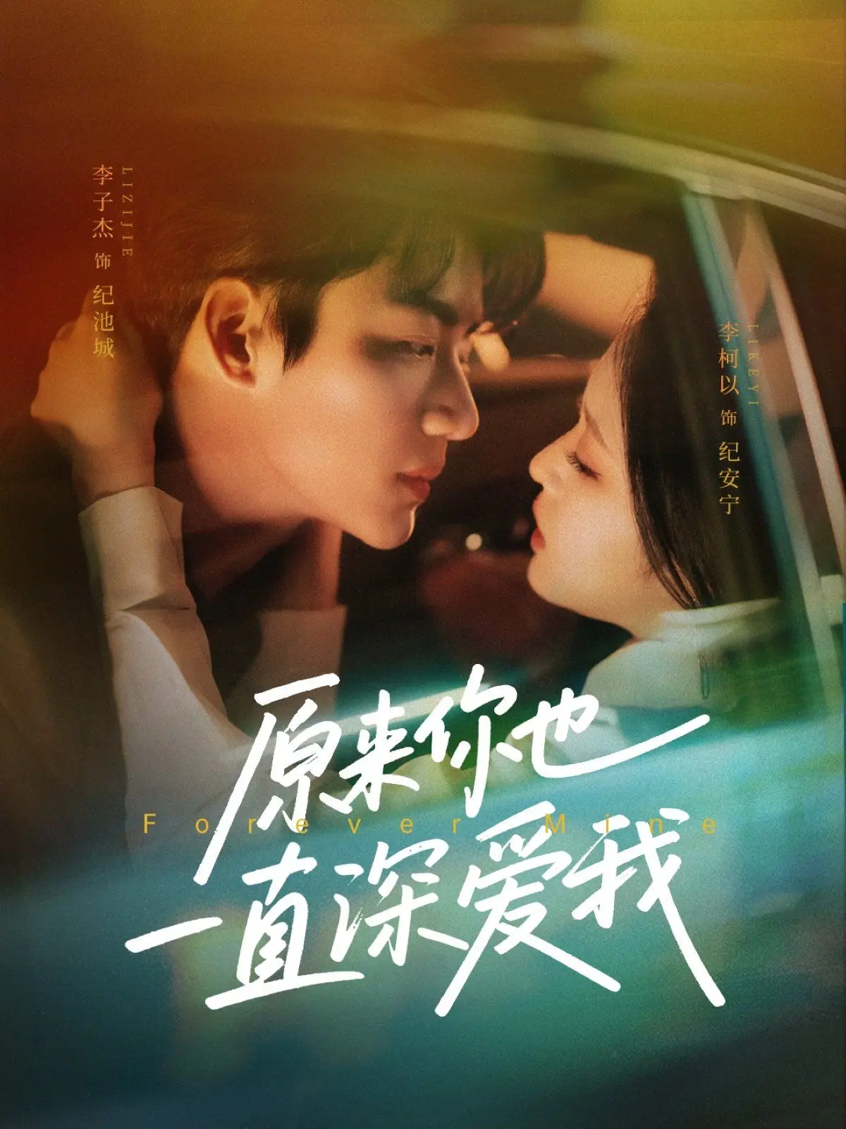 《原来你也一直深爱我》：一部关于错过的爱与救赎的治愈系电影，细品那些不曾说出口的深情