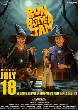 《面包黄油甜蜜蜜》：一部关于爱、失去与重新找回自我的治愈系电影，情感细腻动人
