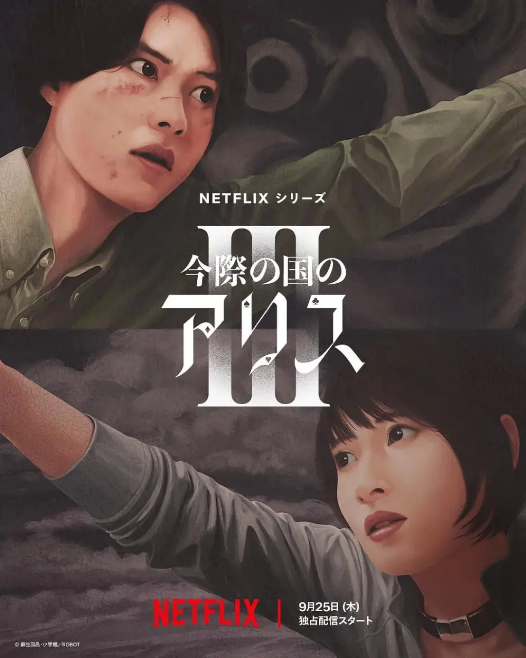 《弥留之国的爱丽丝 第三季》：生死游戏再升级，绝境中的人性博弈与生存法则！