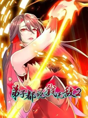 《弟子都说我无敌 第二季》：当凡人逆袭成神！看主角如何玩转修仙界，笑傲群雄！