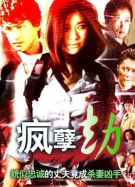 《疯孽劫》：一场关于禁锢与自由的生死囚徒游戏，挖掘人性最深处的黑暗与挣扎