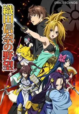 《织田信奈的野望》：战国乱世的女性视角，燃爆历史，颠覆性别刻板印象！