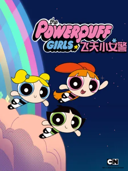 《新飞女孩》第一季：不只是卖萌！看这群小屁孩如何玩转权力游戏！