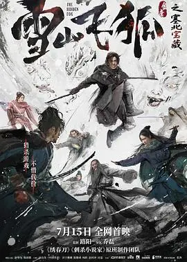 《雪山飞狐之塞北宝藏》独家揭秘：金庸武侠的隐藏线索与古老传说的交织