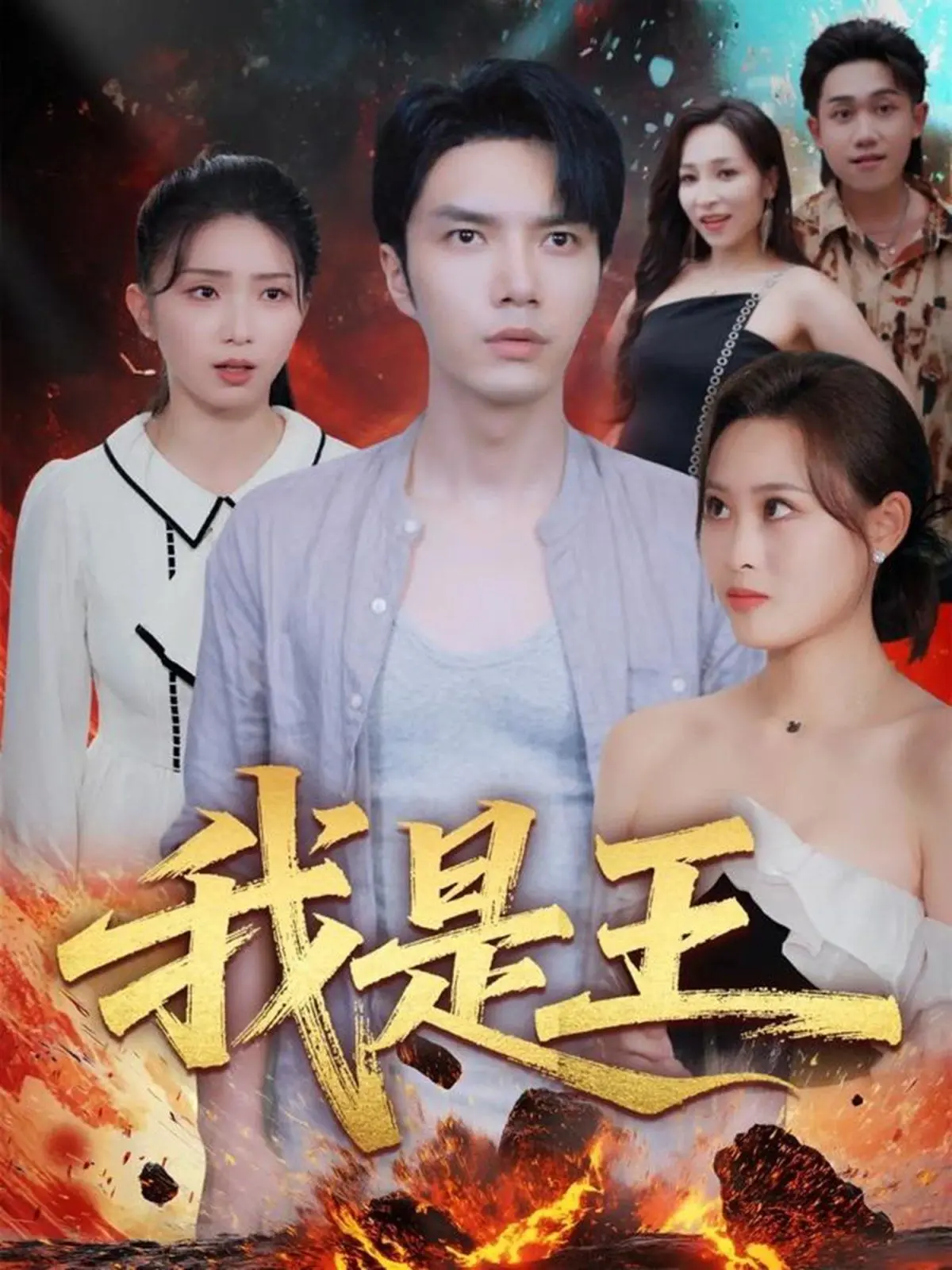 《我是王》：一部不容错过的史诗级巨制，看完让人热血澎湃！
