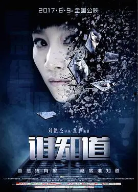 《谁知道》：中年危机下的憋屈与挣扎，这剧本太敢写了！