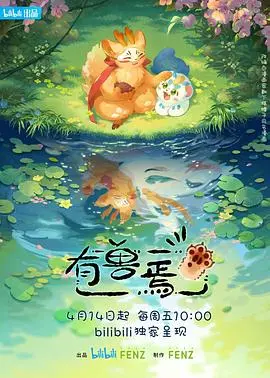 《有兽焉》：一部触及灵魂深处的国风奇幻动画，讲述人与妖的宿命羁绊与情感纠葛