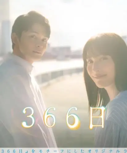 《366日》：直面生死考验！这366天，爱与绝望的极致拉扯
